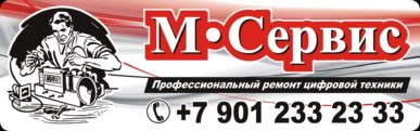М Сервис Батайск